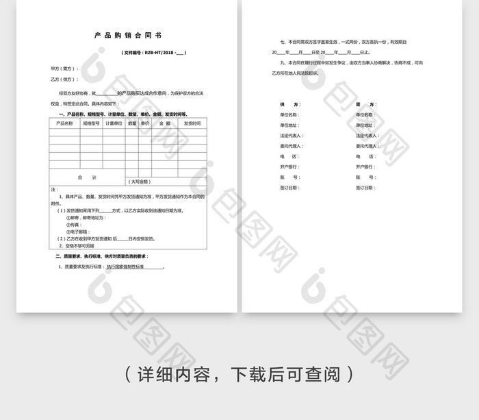 产品购销合同WORD模板