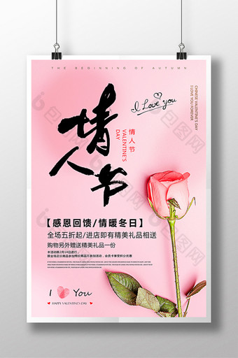 温馨玫瑰花情人节海报图片