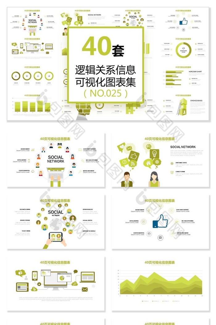 40页逻辑关系图形信息可视化PPT图表