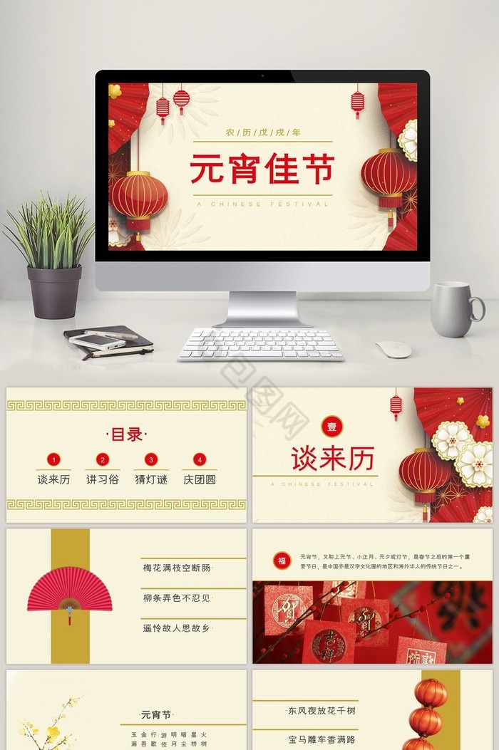 金红配色古典中国风元宵佳节PPT模板图片