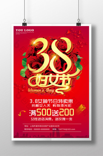 喜庆38妇女节促销海报图片