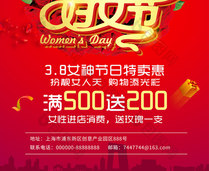 喜庆38妇女节促销海报