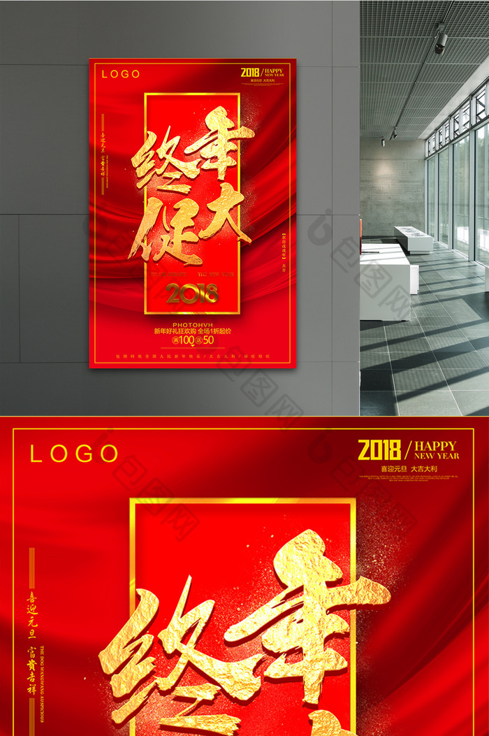 中国风年终大促品牌盛典年货节宣传海报