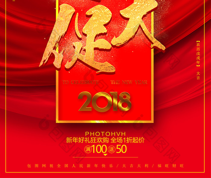 中国风年终大促品牌盛典年货节宣传海报