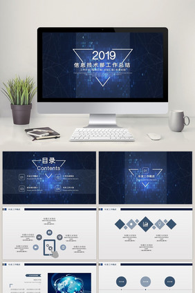 极简信息技术部工作总结PPT模板