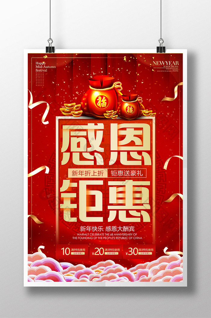 红色全场八折感恩钜惠活动图片