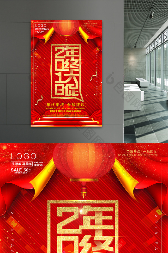 中国风年终大促品牌盛典年货节海报