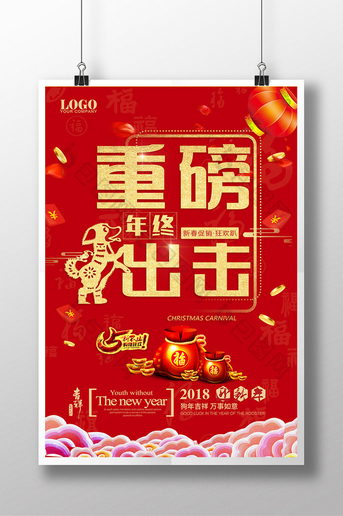 好看的重磅出击商场促销图片素材免费下载,本次作品主题是广告设计