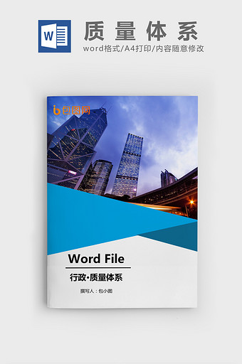 质量体系保证模式Word文档模板图片