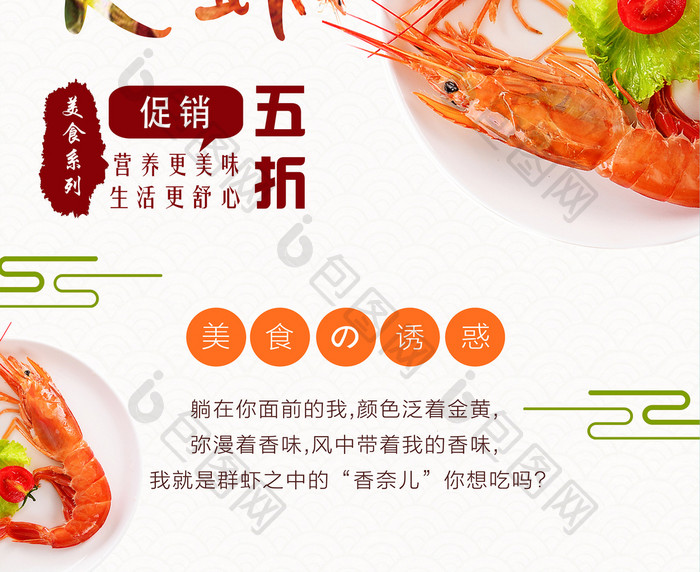 简约大气美食美味大虾促销海报