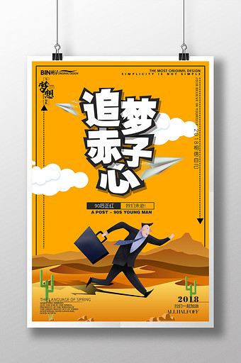 漫画版追梦赤子心企业语录海报图片下载