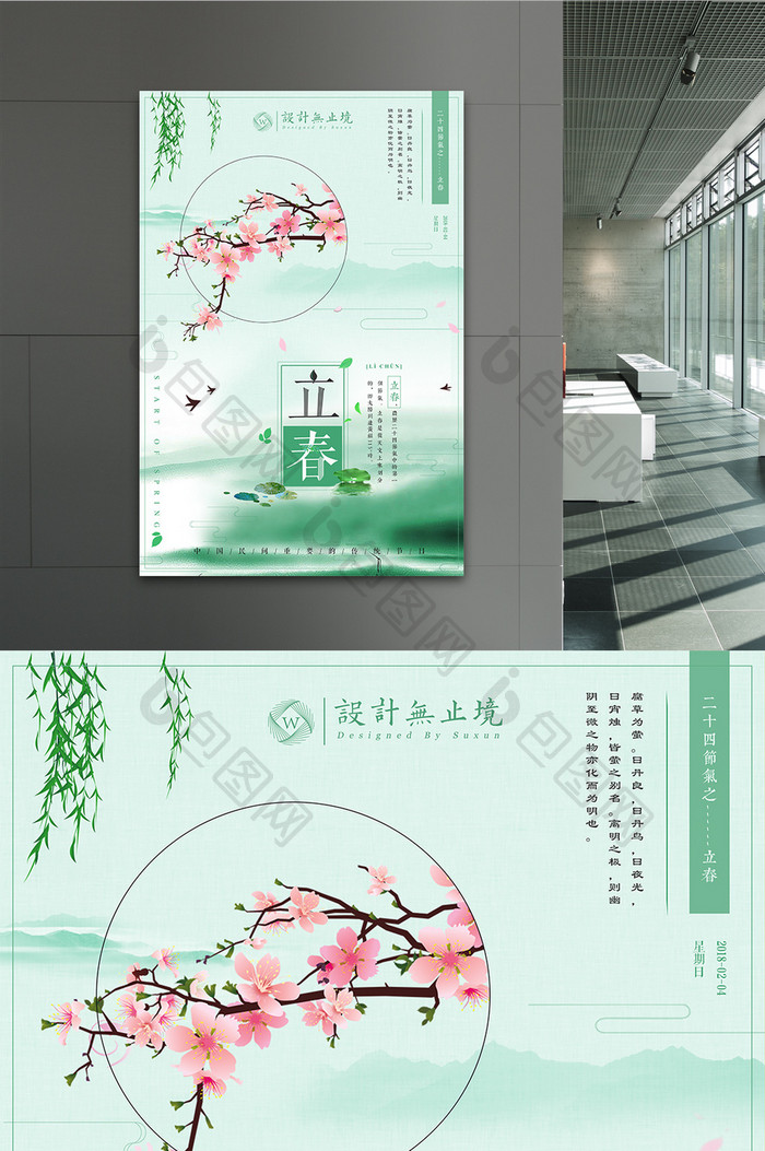 清新简约立春中国风创意海报