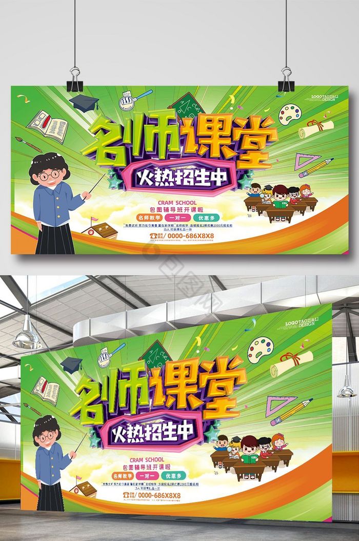 名师课堂培训招生展板图片