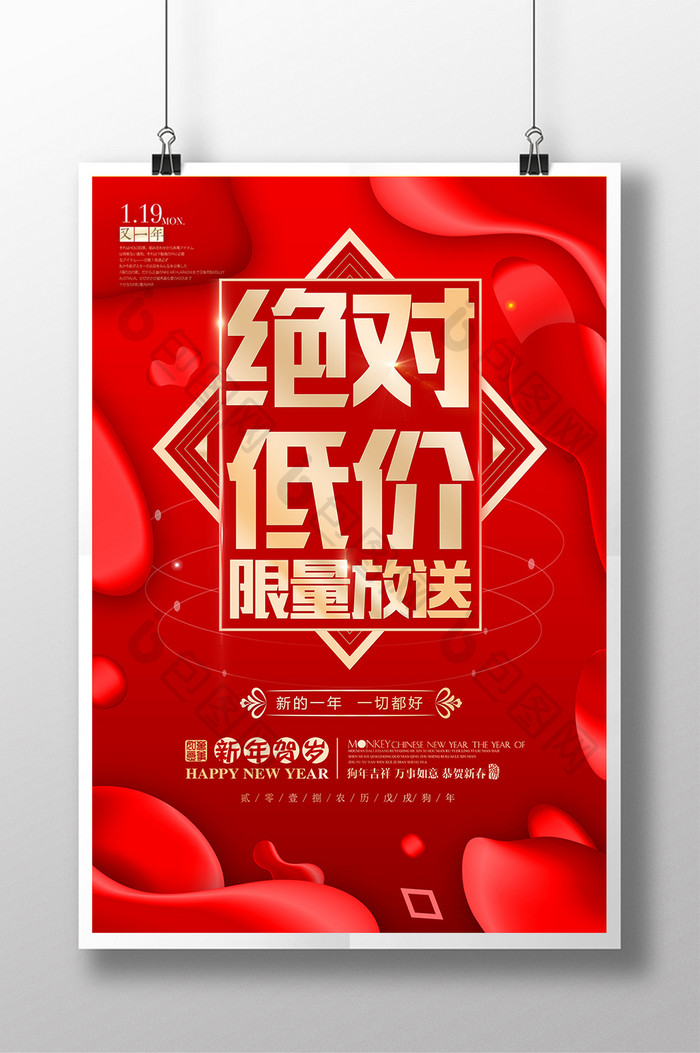 中国风绝对低价限量放送促销宣传海报
