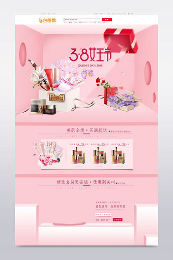 粉色38节美妆产品淘宝天猫首页模版图片