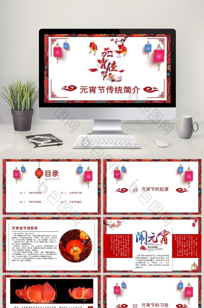 中国风元宵节传统简介PPT模板图片图片