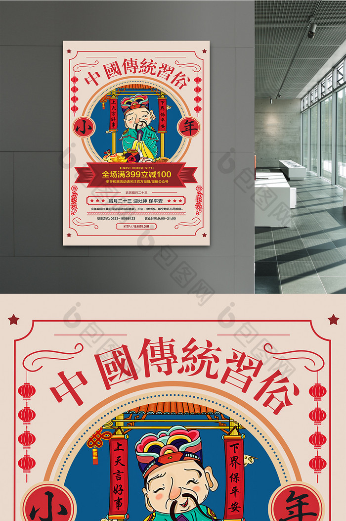 中国风2018狗年小年春节新年促销海报