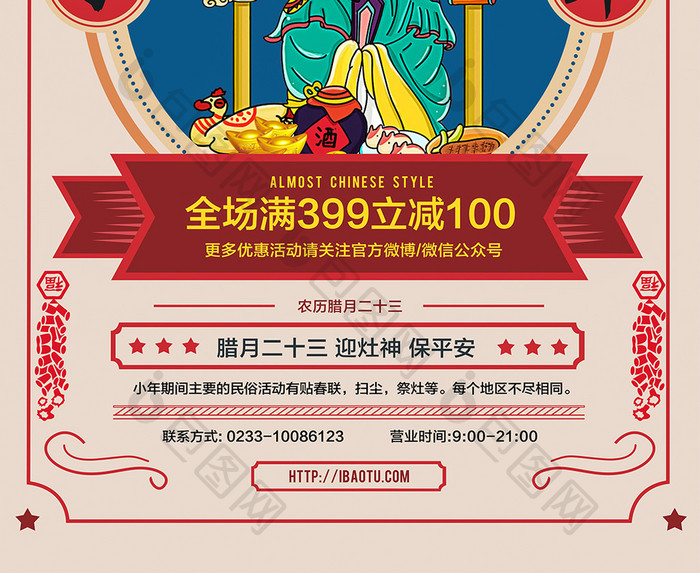 中国风2018狗年小年春节新年促销海报
