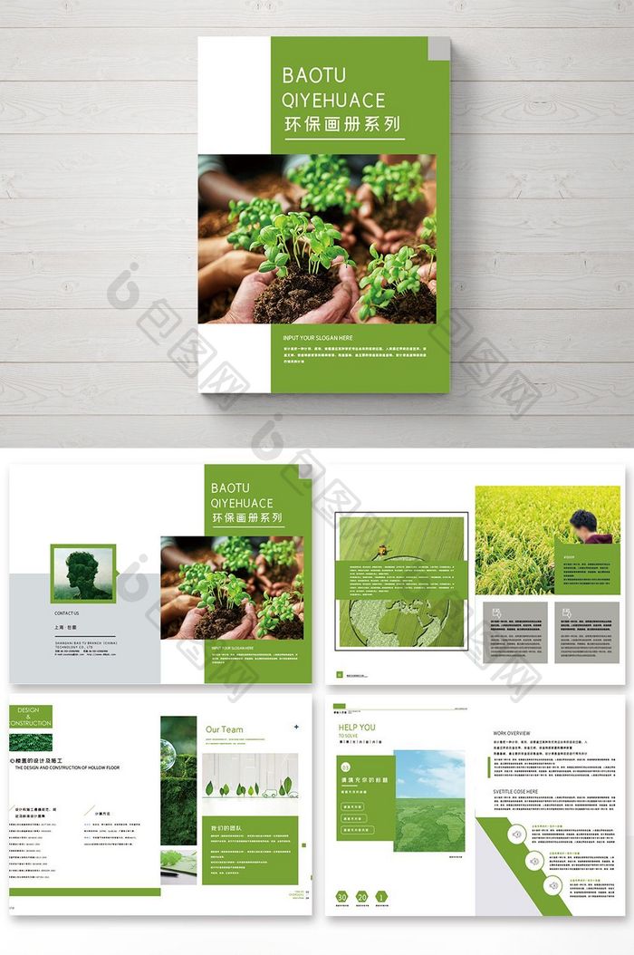 简洁大气绿色环保整套画册