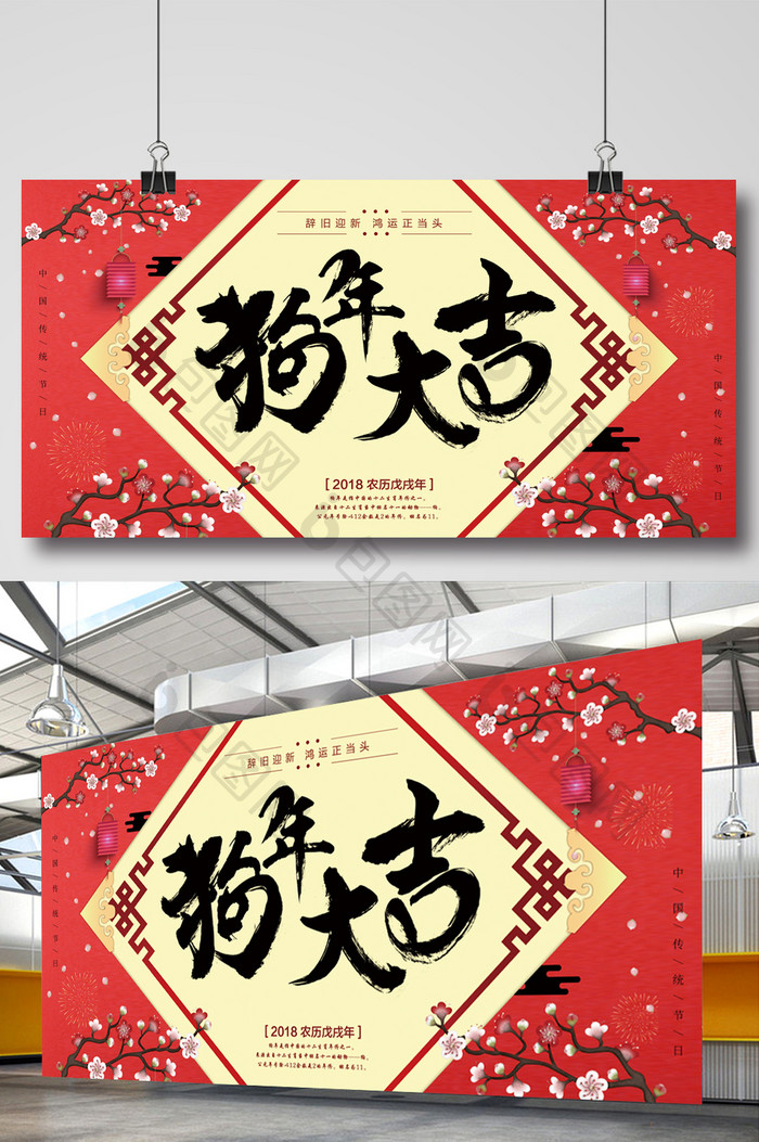 喜庆中国风2018新年狗年大吉展板