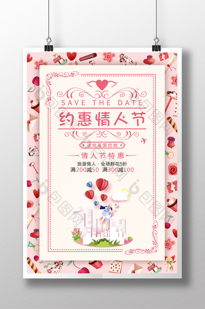 红色小清新约惠情人节花店宣传促销海报