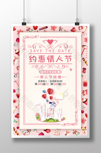 红色小清新约惠情人节花店宣传促销海报图片