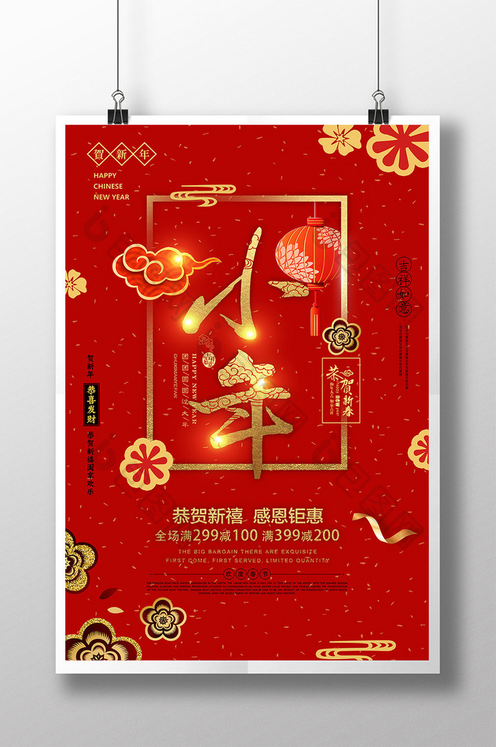 红色传统小年节日海报