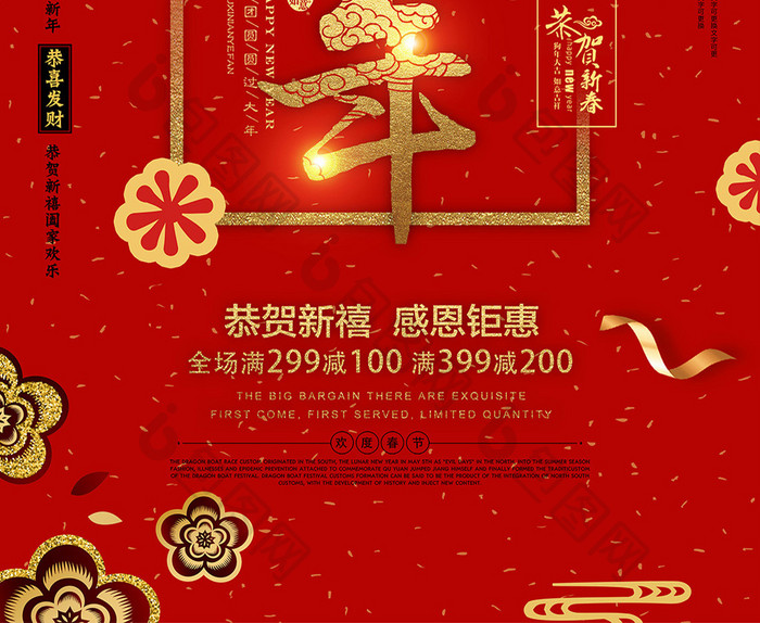 红色传统小年节日海报