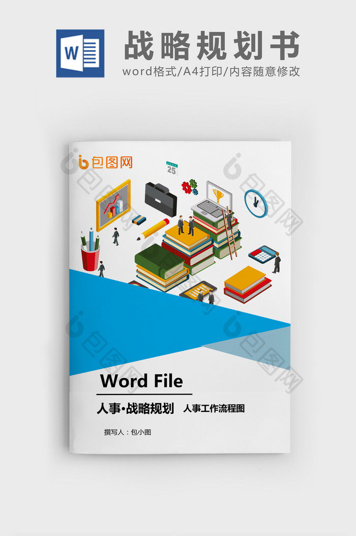 人事工作流程图WORD模板图片图片