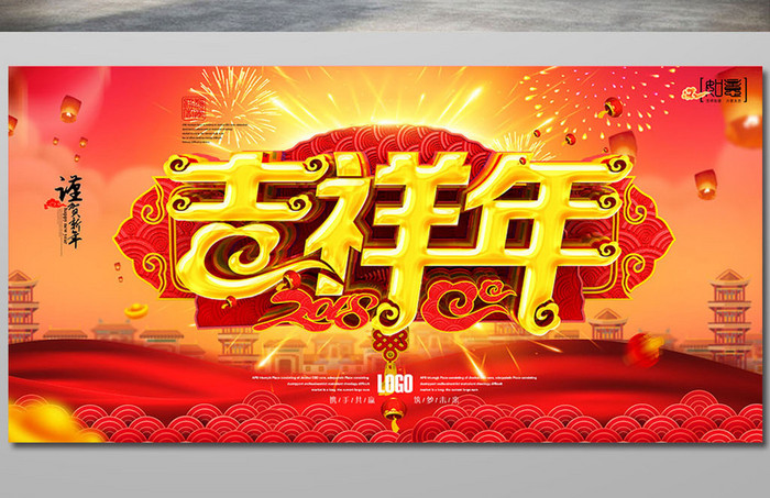 中国风狗年2018吉祥年海报设计