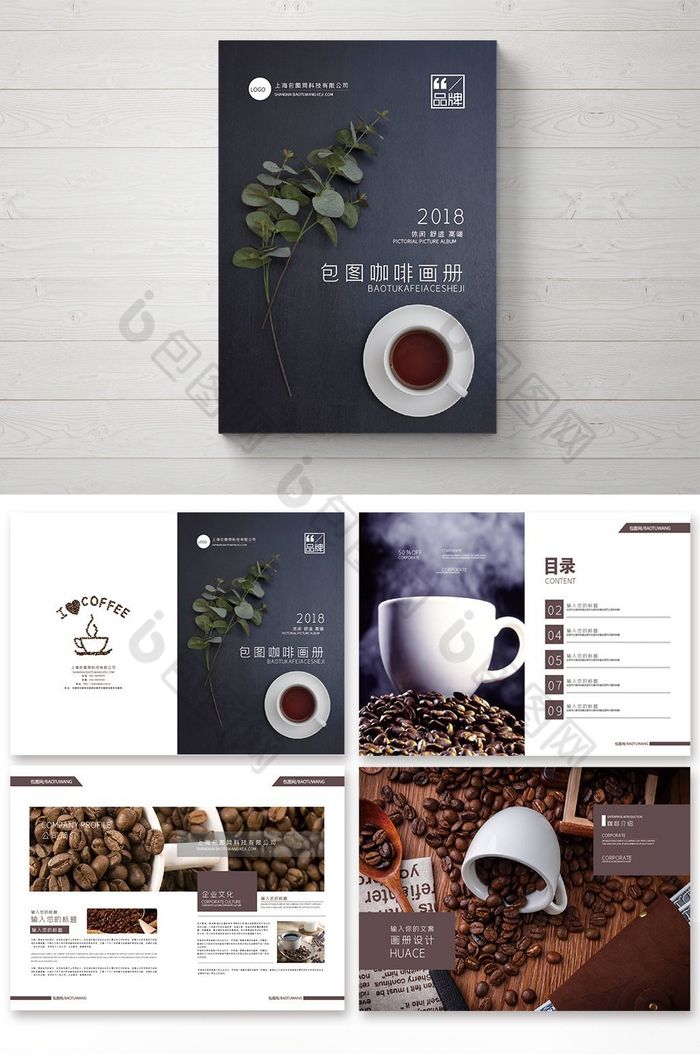 咖啡杯咖啡豆咖啡宣传册图片