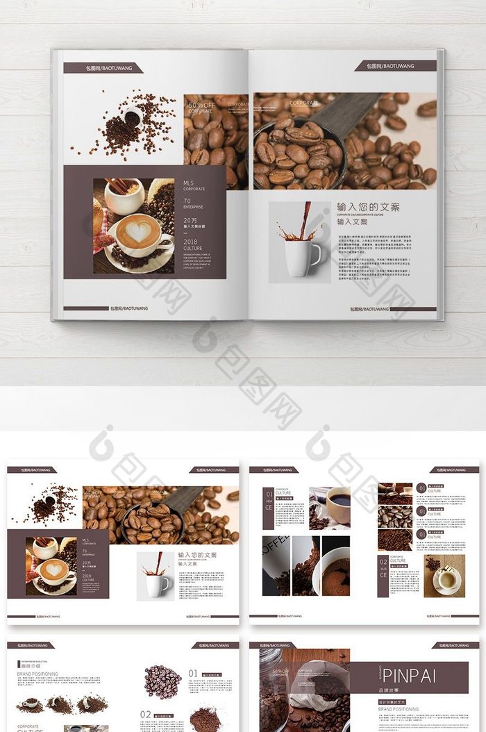 2018舒适休闲咖啡整套画册设计