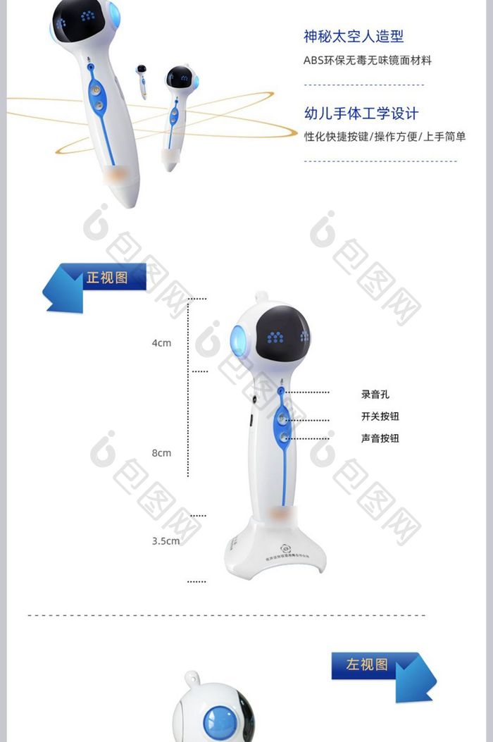 卡通风婴儿小孩点读机早教机数码详情页模板