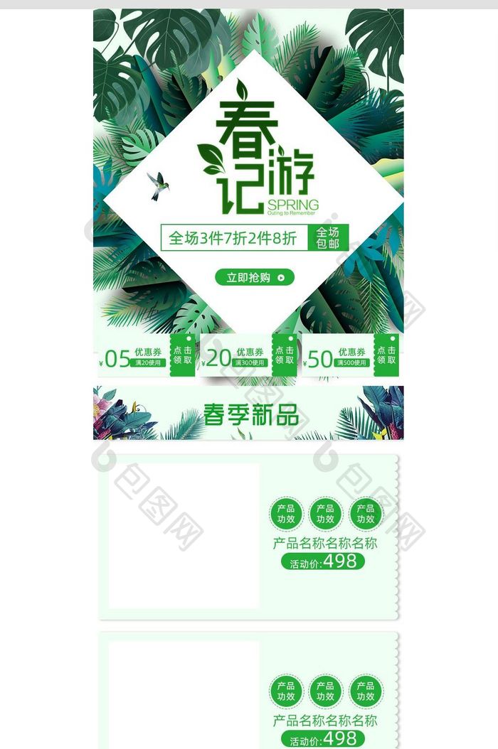 简约清新唯美化妆品树叶手机移动端首页