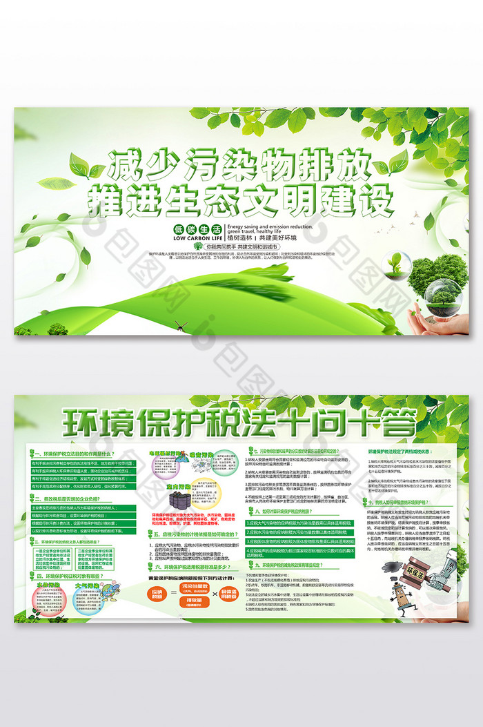 国环境保护税中华人民共和环境保护税法图片
