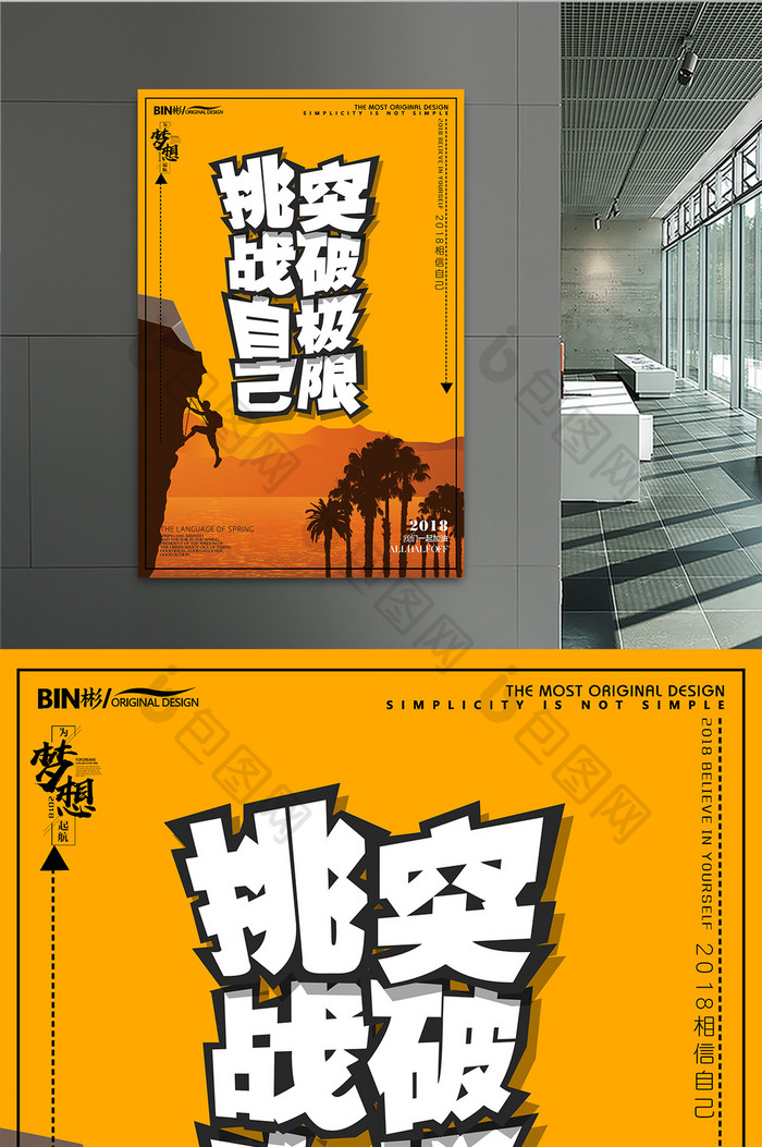 漫画版挑战自己突破极限企业语录海报