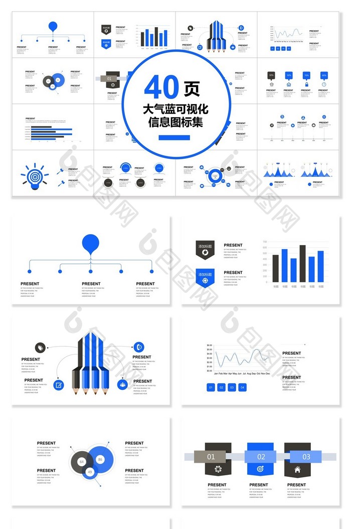 40页大气蓝可视化图表集PPT模板图片图片