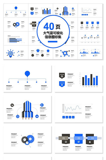 40页大气蓝可视化图表集PPT模板图片