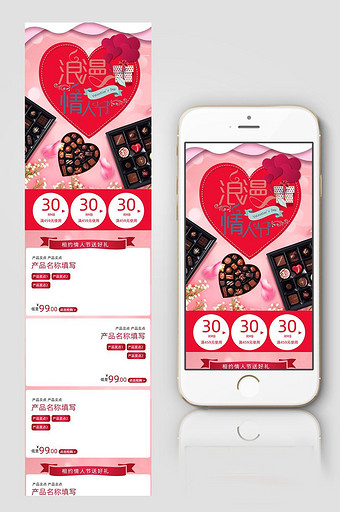 淘宝天猫粉色情人节巧克力手机端首页模板图片