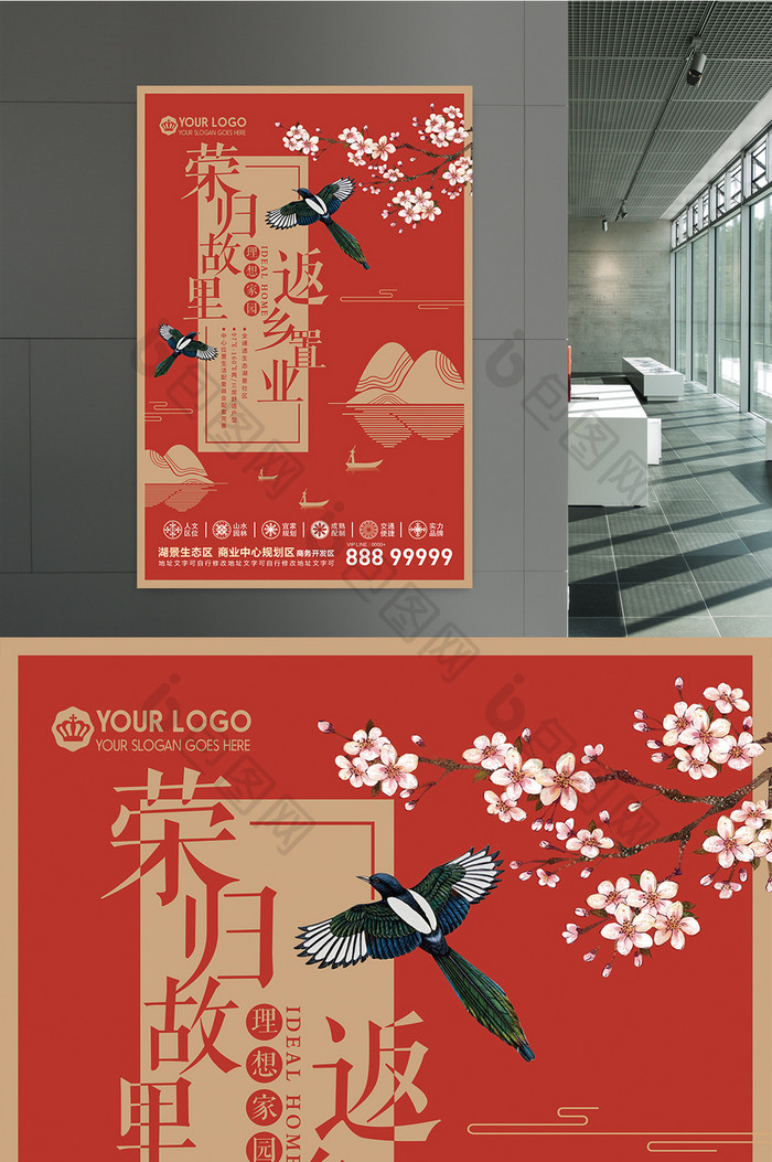 中国风春节返乡置业地产海报