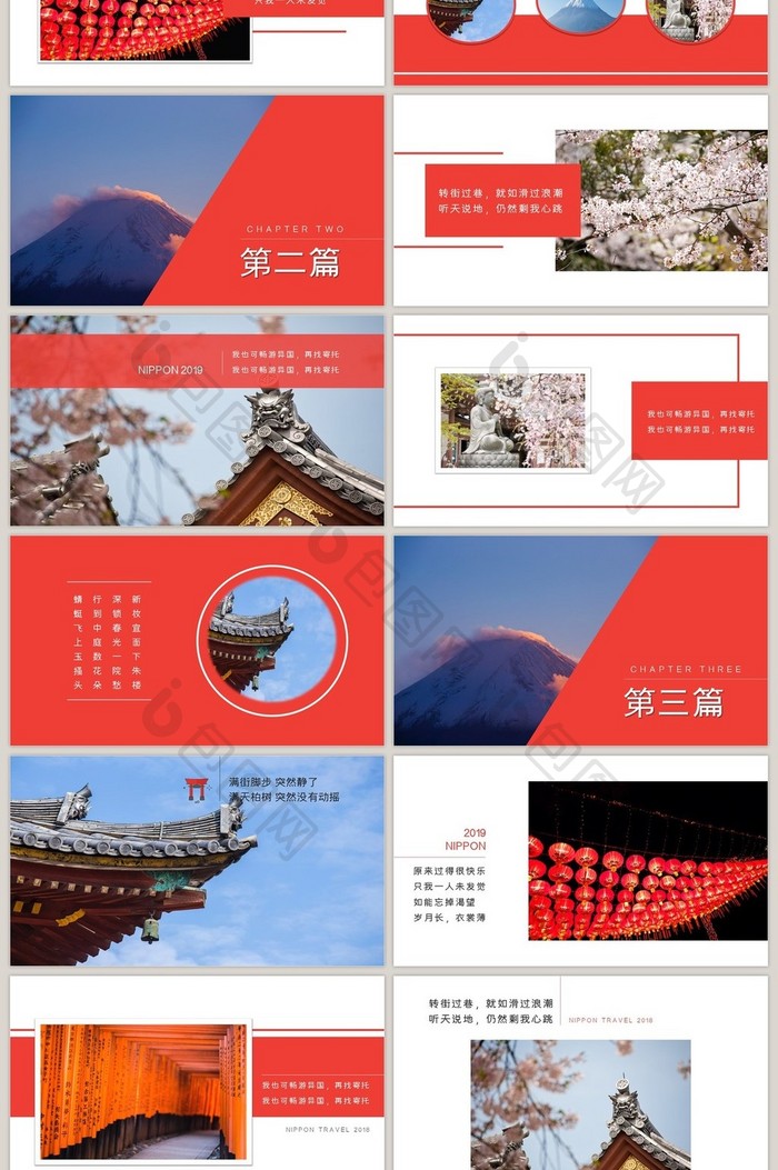 典雅中国风日本旅游PPT相册模板