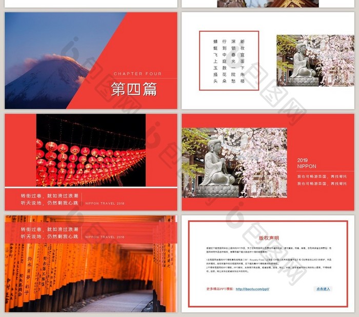 典雅中国风日本旅游PPT相册模板