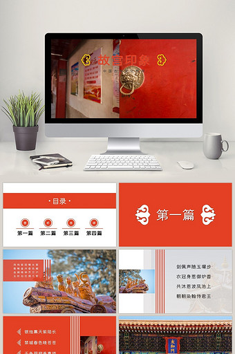 古典中国风故宫印象旅游PPT相册模板图片