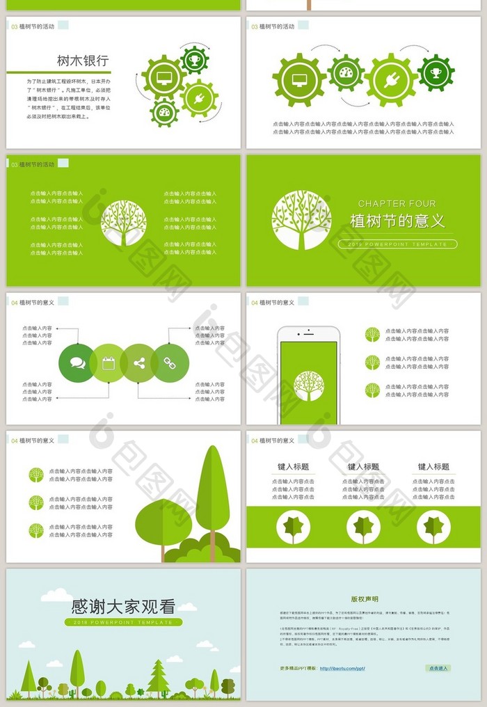 绿色环保风格植树节主题PPT模板