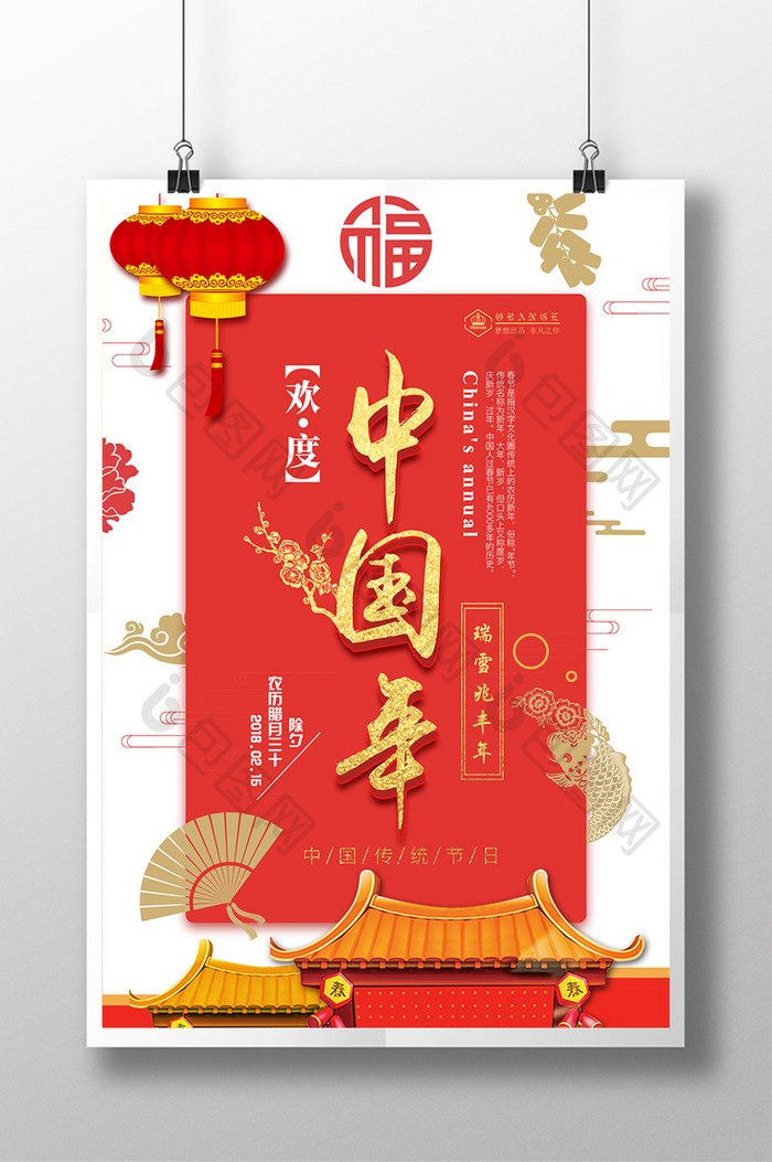 创意中国风欢度中国年新年海报