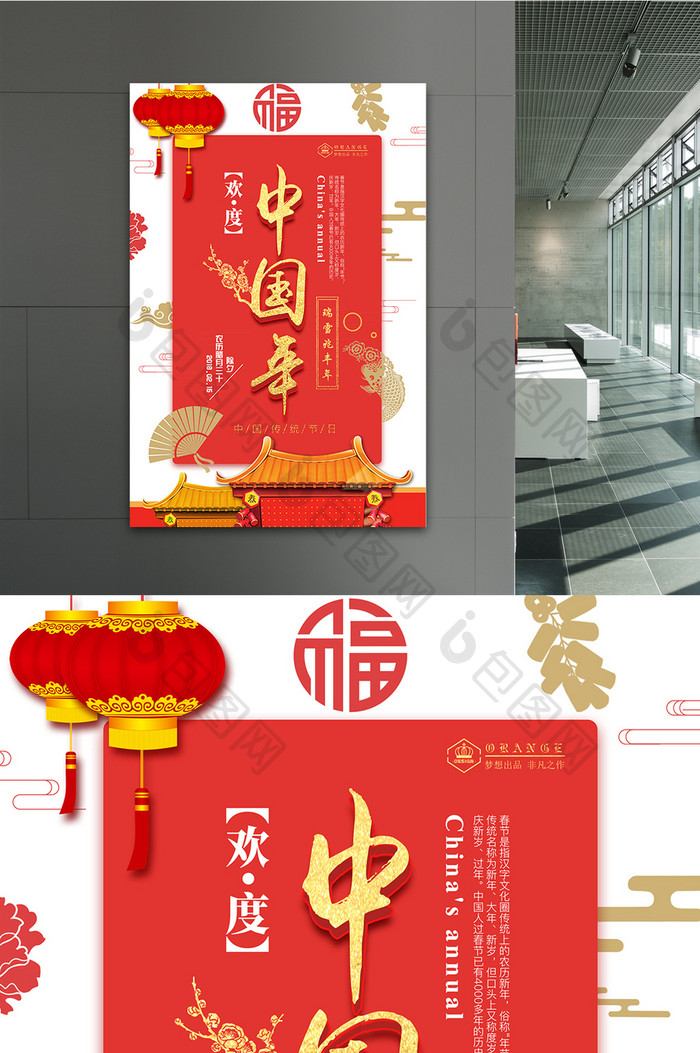 创意中国风欢度中国年新年海报