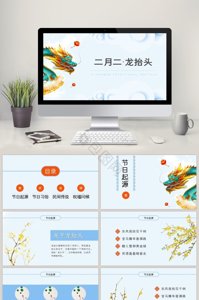龙ppt模板下载-包图网