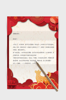 感谢信信纸模板