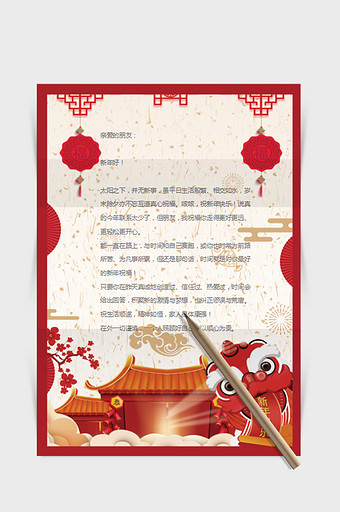 春节信纸word感谢信信纸模板图片