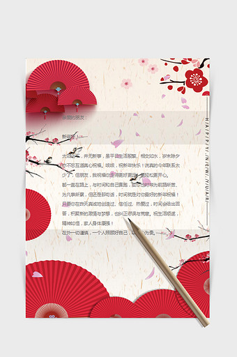 春节信纸立体word感谢信信纸模板图片